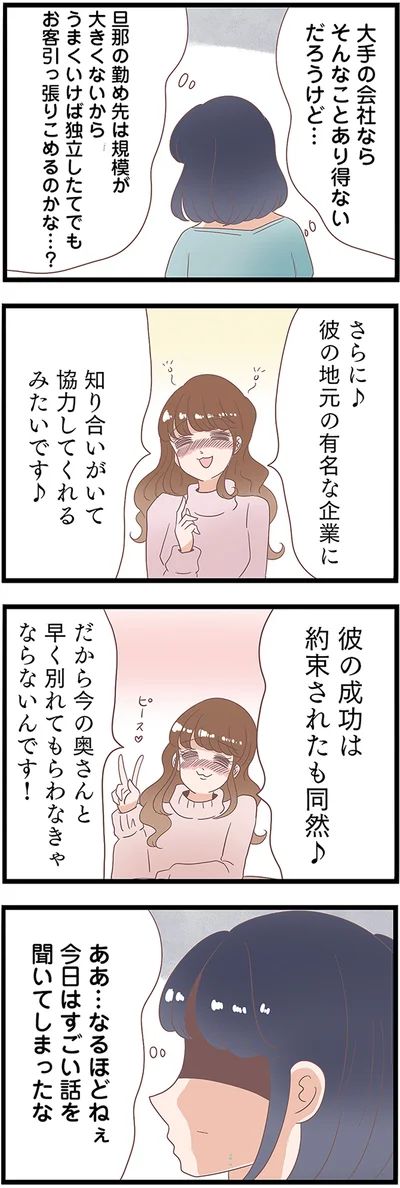 『同僚が私の夫と結婚するらしいので、最高の仕返しを贈ります』より