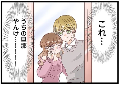 うちの旦那やんけ…！！