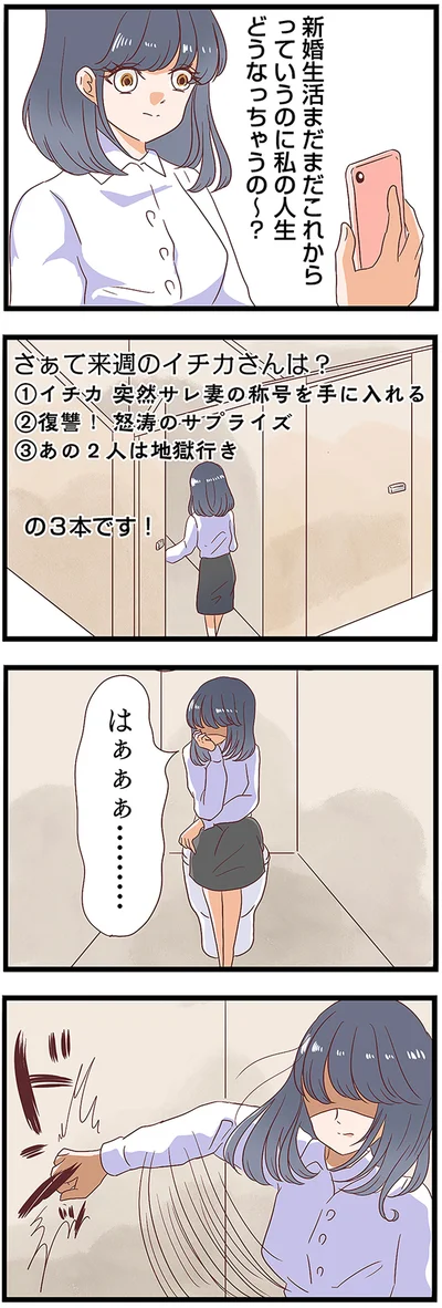 私の人生どうなっちゃうの～？
