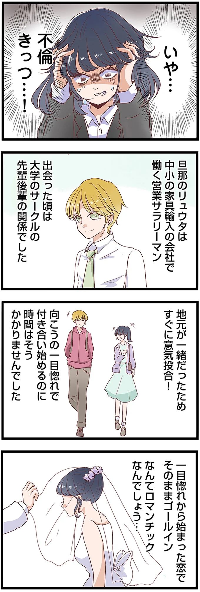 不倫きっつ…！