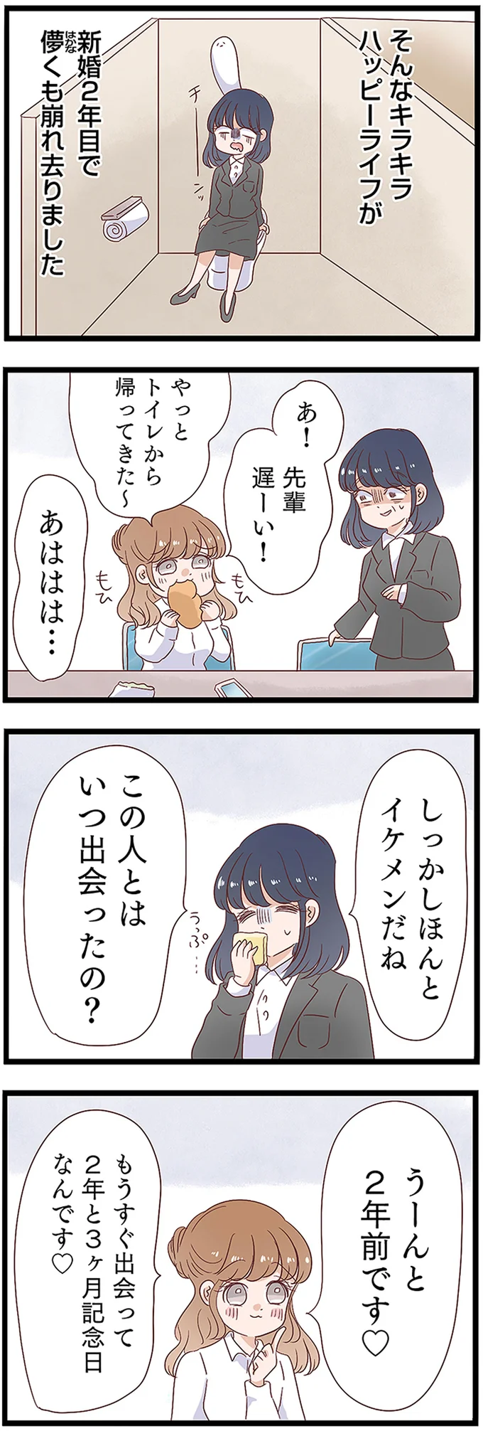 新婚2年目で儚くも崩れ去りました