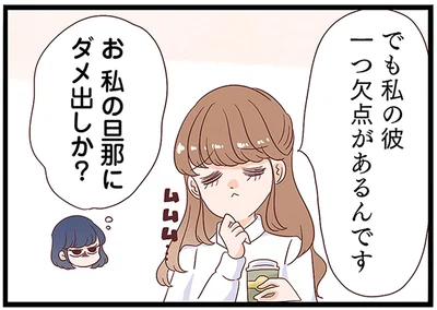 欠点があるんです