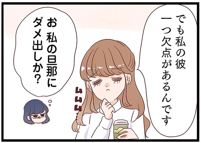 欠点があるんです