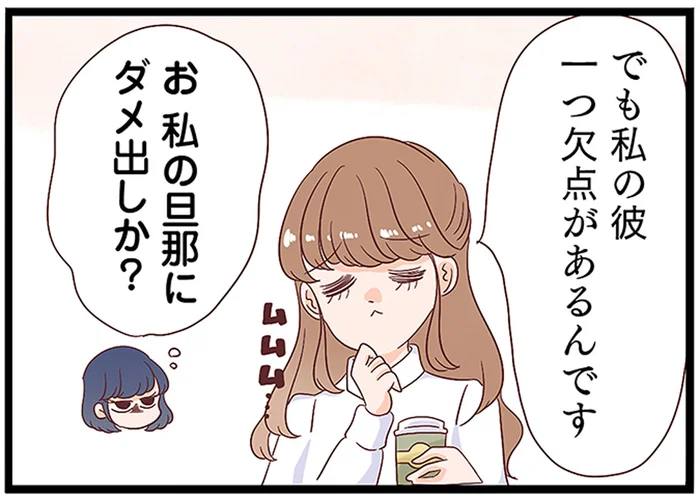 「わたしの彼、ひとつ欠点が」サレ妻が確信した浮気相手の本性／同僚が私の夫と結婚するらしいので、最高の仕返しを贈ります（3）