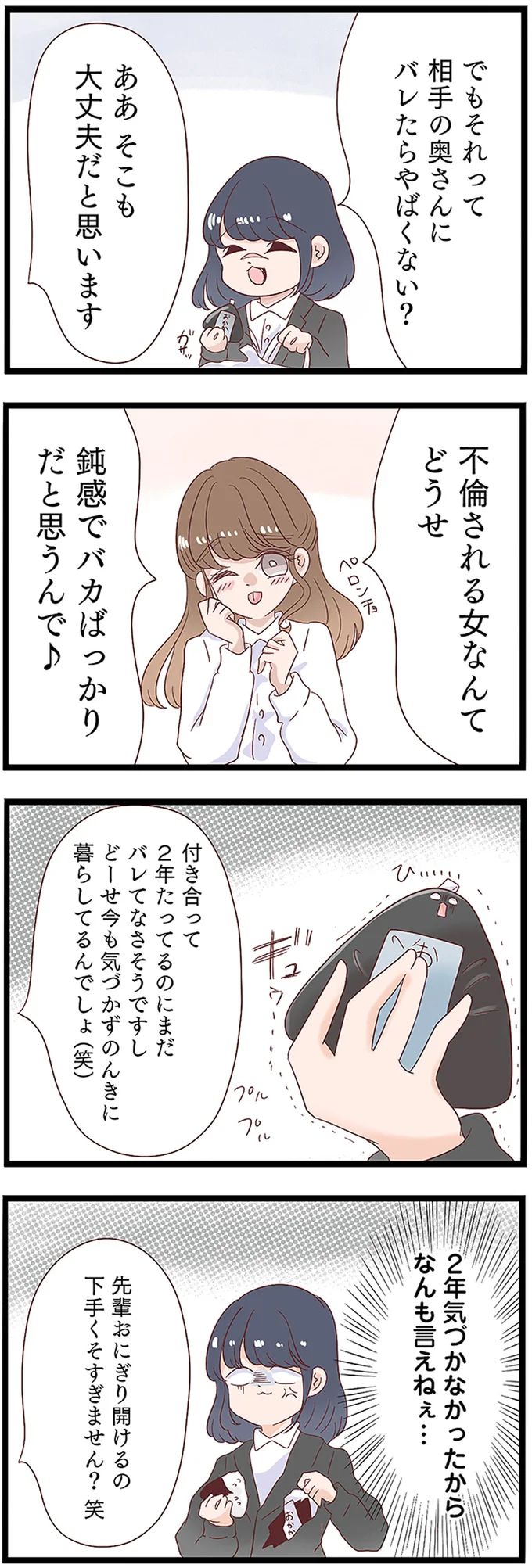 バレたらやばくない？
