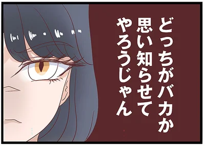 思い知らせてやろうじゃん