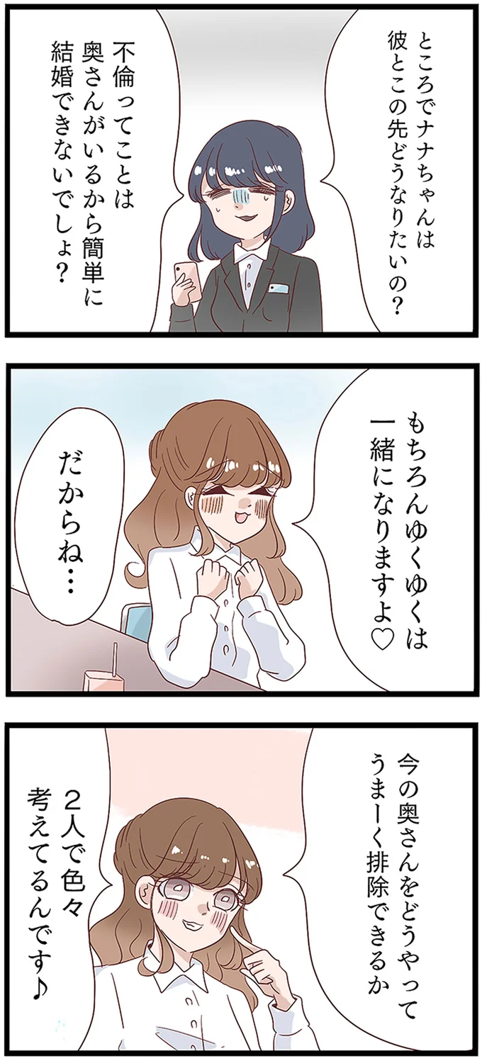 ゆくゆくは一緒になりますよ