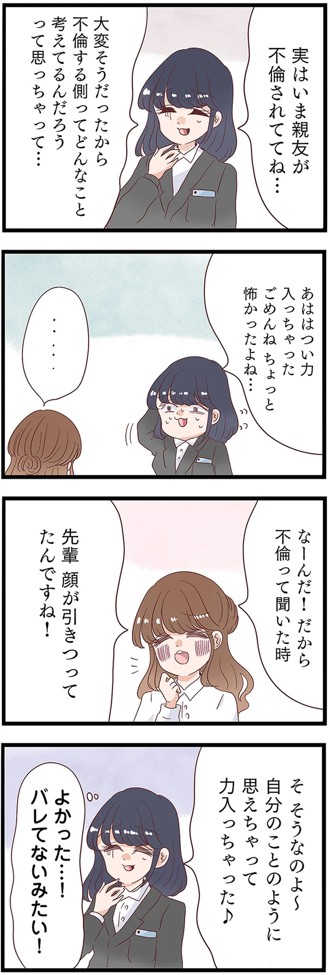 親友が不倫されててね…