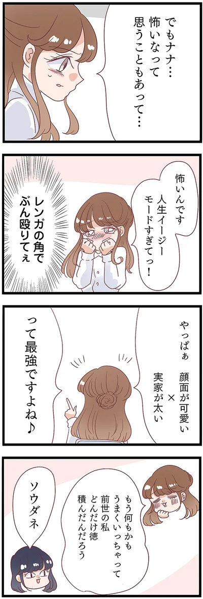 人生イージーモードすぎてっ！