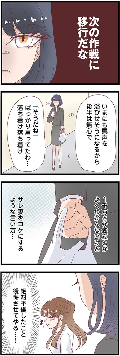 次の作戦に移行だな