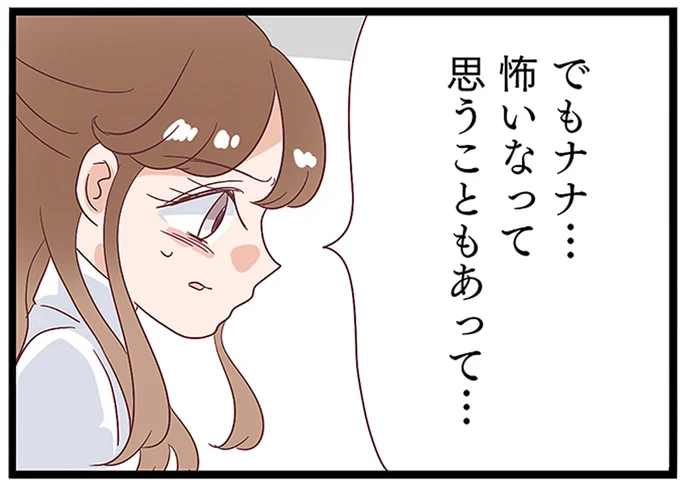怖いなって思うこともあって…