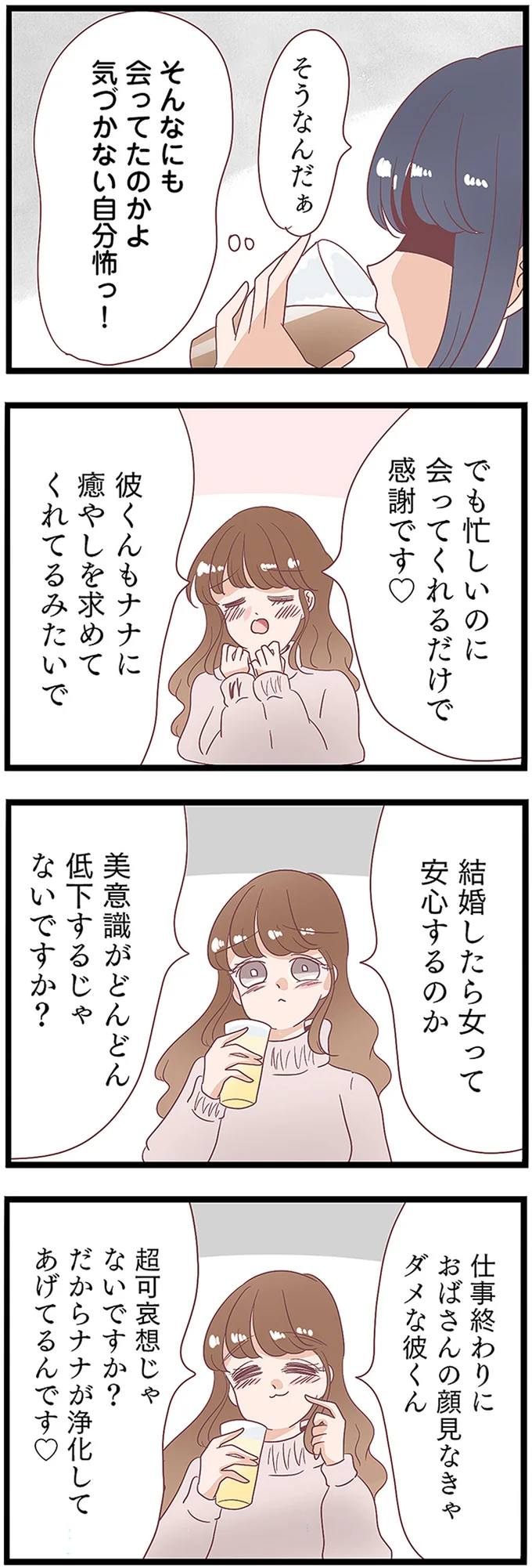 そんなにも会ってたのかよ