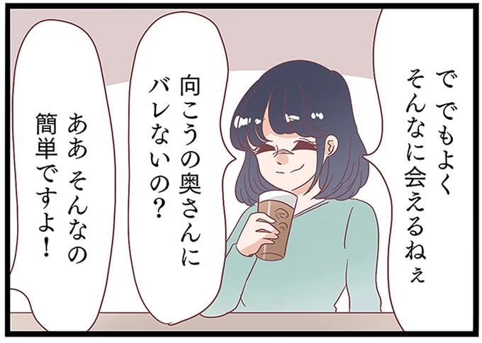 奥さんにバレないの?