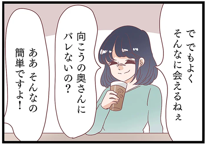 「奥さんにバレないの？」サレ妻が投げかけた疑問。浮気相手の答えとは？／同僚が私の夫と結婚するらしいので、最高の仕返しを贈ります（8）