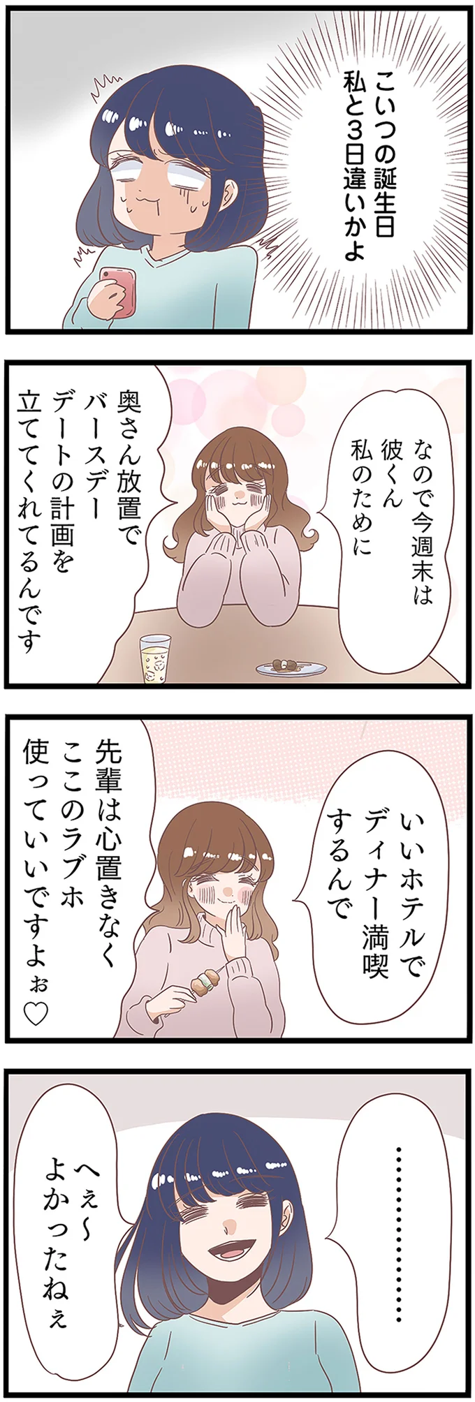 誕生日私と3日違いかよ