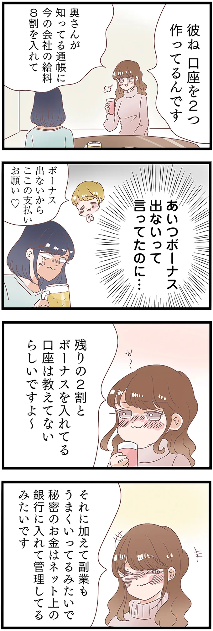 ボーナス出ないって言ってたのに…