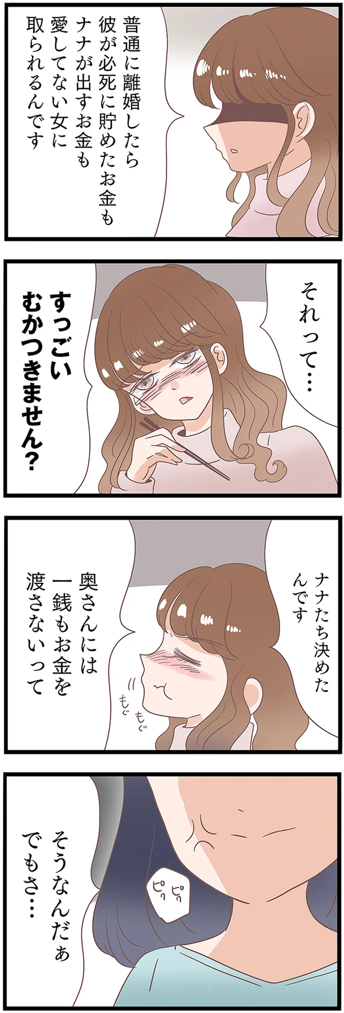 すっごいむかつきません？