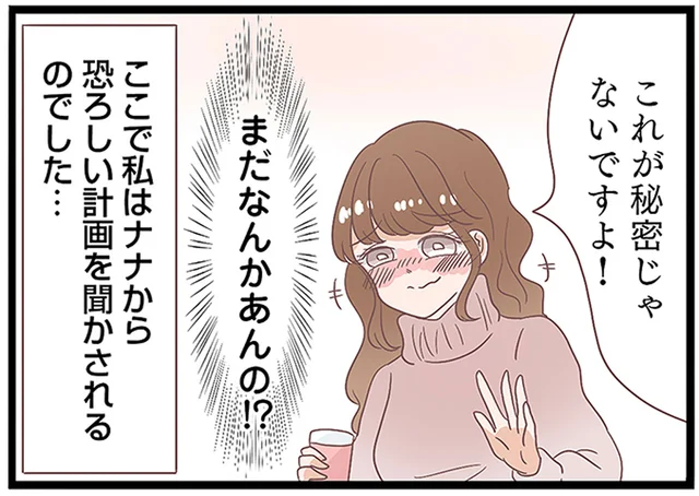 隠し口座よりもすごい秘密!?浮気相手が得意げに語る略奪計画／同僚が私の夫と結婚するらしいので、最高の仕返しを贈ります（10）