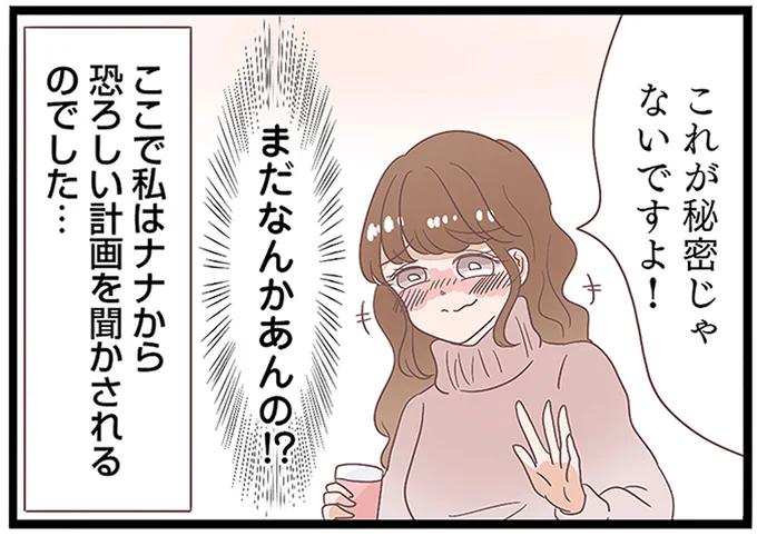 恐ろしい計画を聞かされるのでした…
