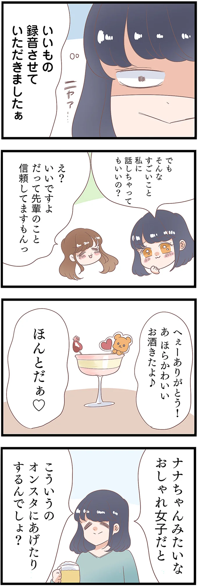 いいもの録音させていただきましたぁ