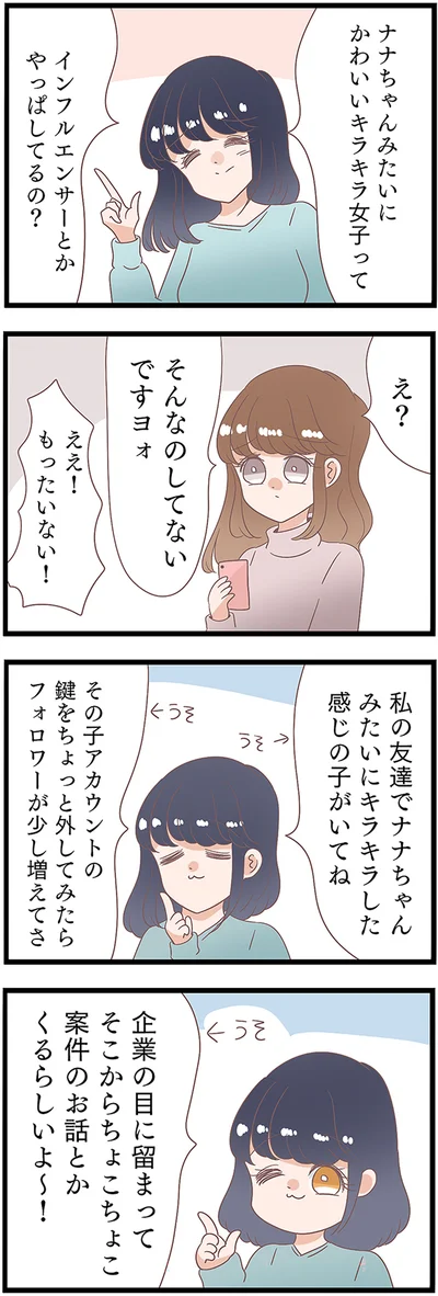 インフルエンサーとかやっぱしてるの？