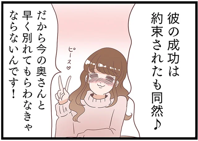「成功は約束されたも同然！」クズ夫の内情を浮気相手が垂れ流し！／同僚が私の夫と結婚するらしいので、最高の仕返しを贈ります（11）