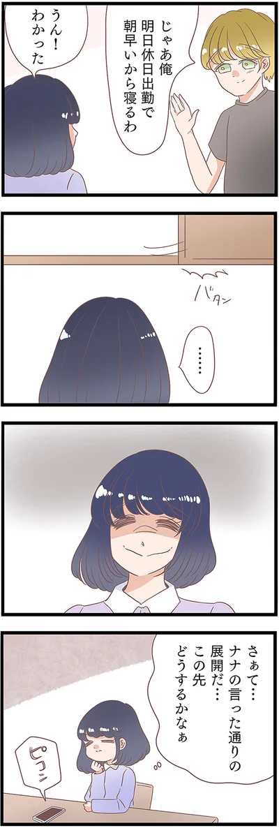 朝早いから寝るわ