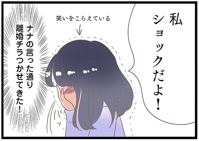 私ショックだよ!