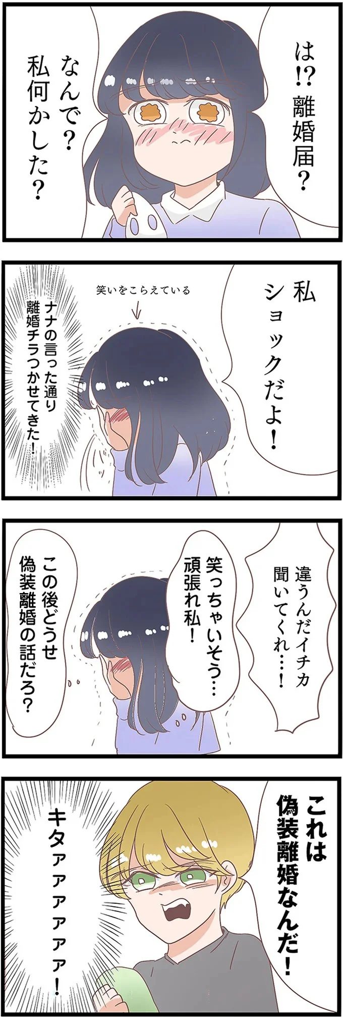 離婚届？