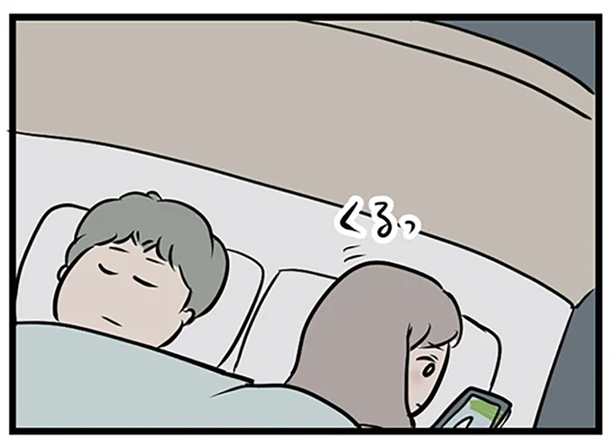 夫に背を向け…