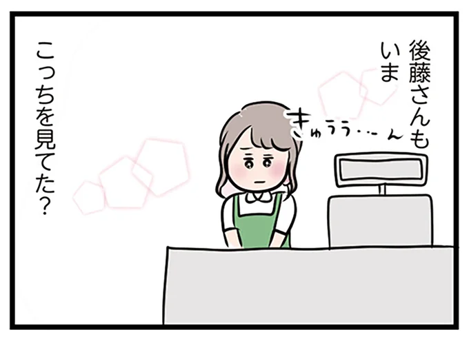 先輩もこっちを見ていた…?