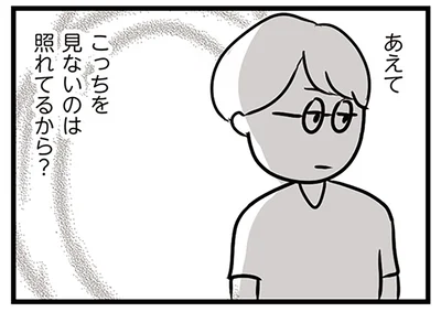 そっけないのは照れ隠し？