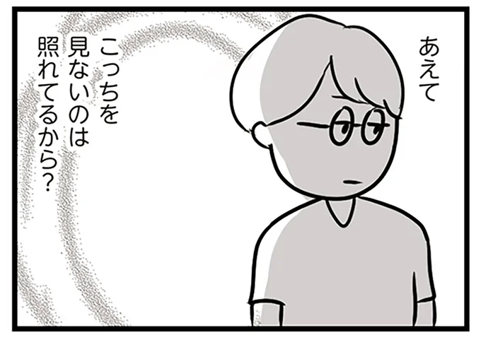 そっけないのは照れ隠し?