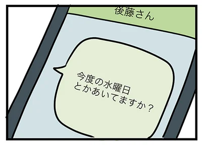 突然のお誘い