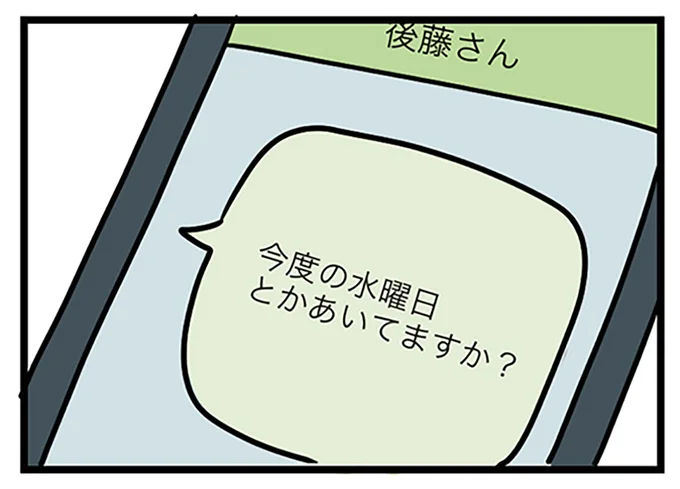 突然のお誘い