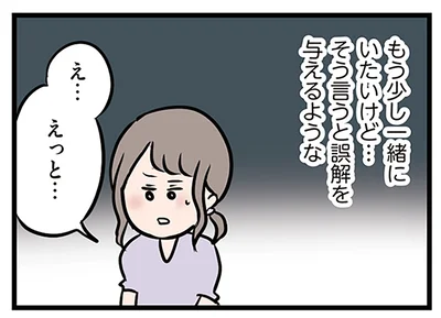 もう少し一緒にいたいけど…