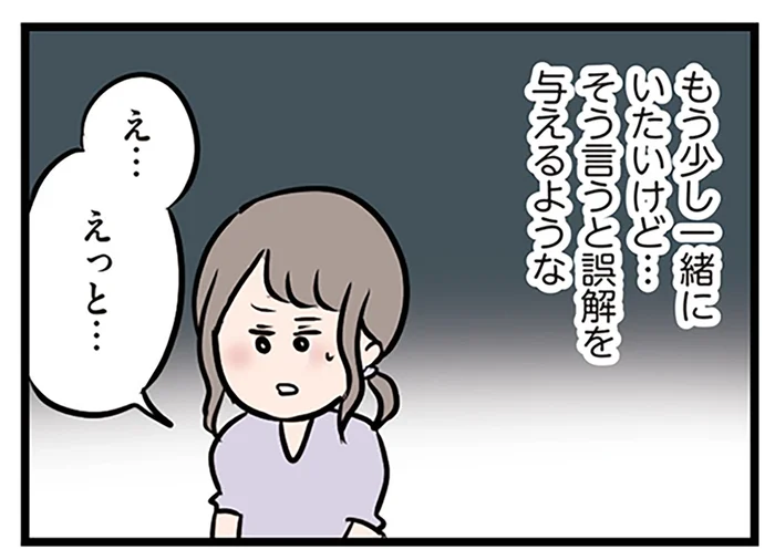 夫以外の人とデート。楽しすぎて、夕方になってもまだ帰りたくない／夫がいても誰かを好きになっていいですか？（24）