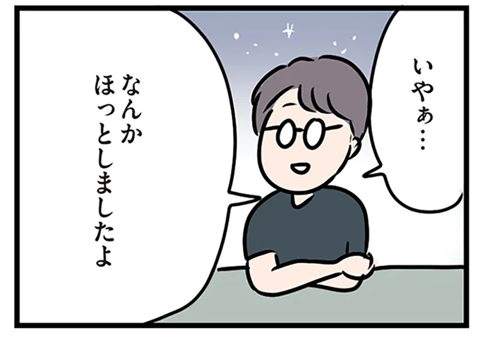 既婚者だと伝えると
