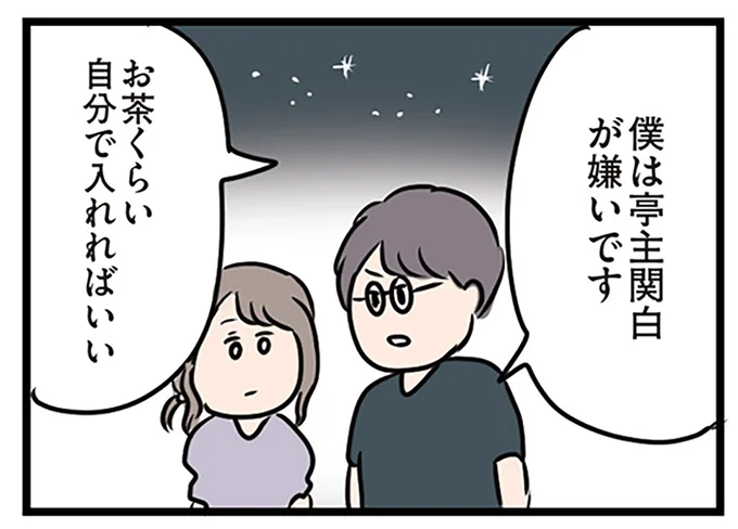 亭主関白を嫌う先輩