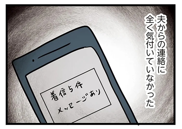 気になる先輩との初デート。楽しすぎて、夫からの着信に気づけなかった／夫がいても誰かを好きになっていいですか？（29）
