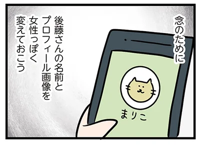 夫に気付かれないように