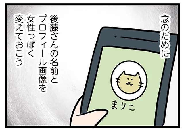 異性と2人で遊んでたなんて言えない！ 夫へのアリバイ工作を試みた帰り道／夫がいても誰かを好きになっていいですか？（30）