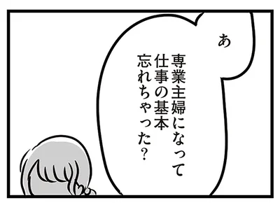 偉そうな態度の夫にモヤモヤ…