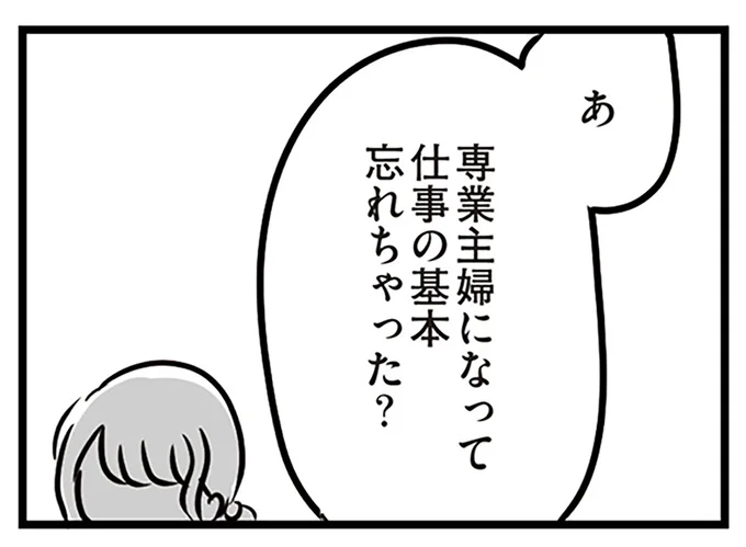 偉そうな態度の夫にモヤモヤ…