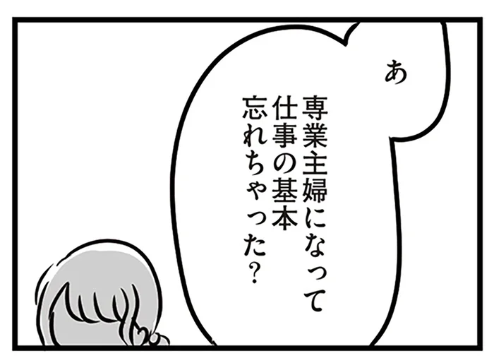 帰って早々家事の命令。夫の偉そうな態度を見て思う「これが先輩だったなら」／夫がいても誰かを好きになっていいですか？（31）