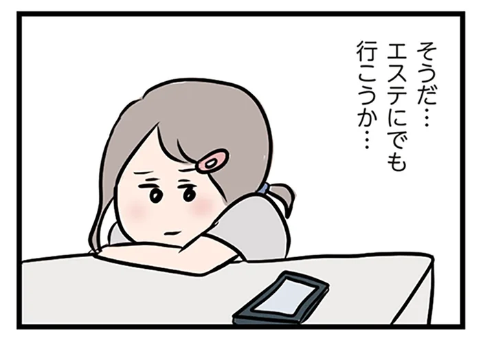 年下先輩とのデート、少しでも若く見られたい。エステに通うのも検討すべき？／夫がいても誰かを好きになっていいですか？（37）