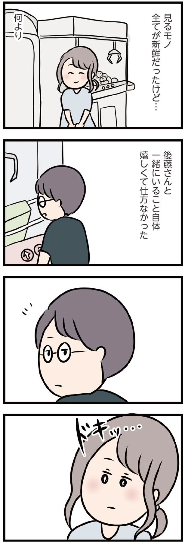 一緒にいること自体が…