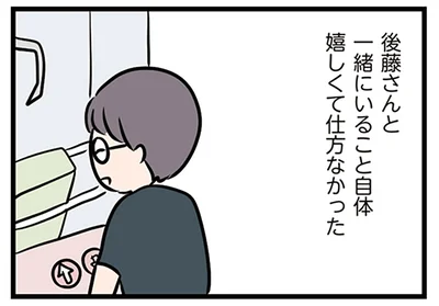 嬉しくて仕方なかった