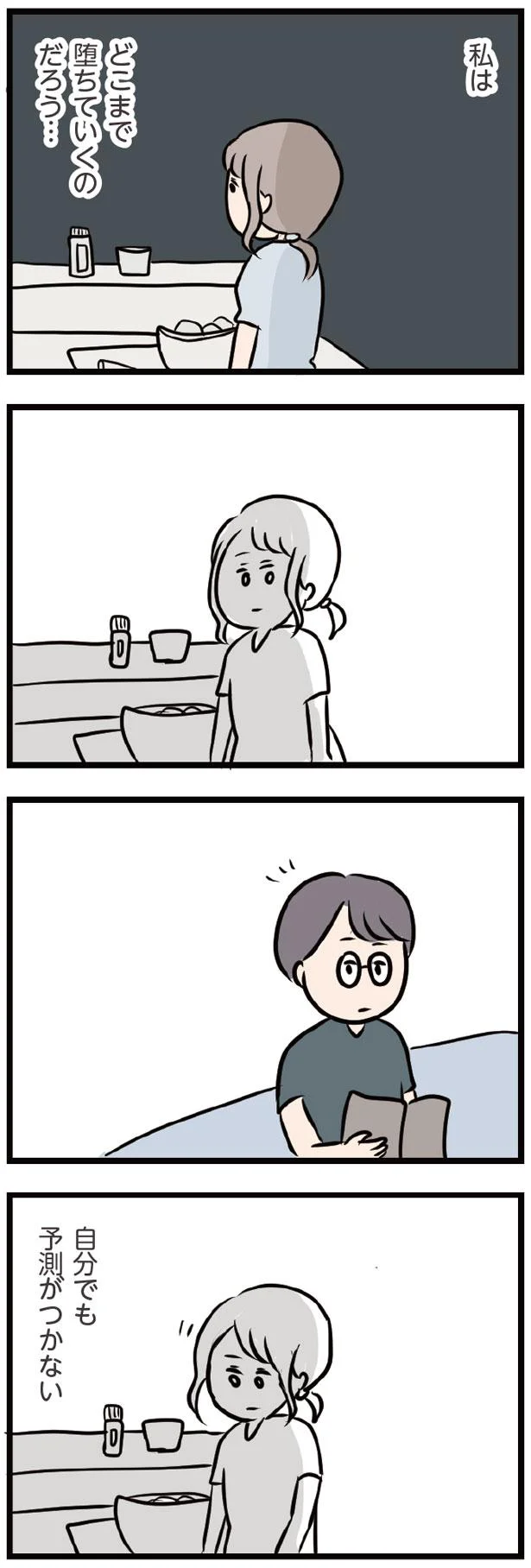 自分でも予測がつかない…
