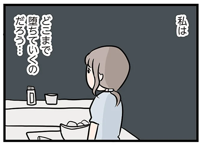 私は、どこまで堕ちていく?